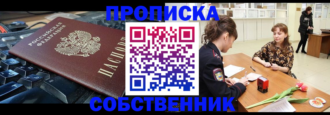 прописка законно в Анжеро-Судженске